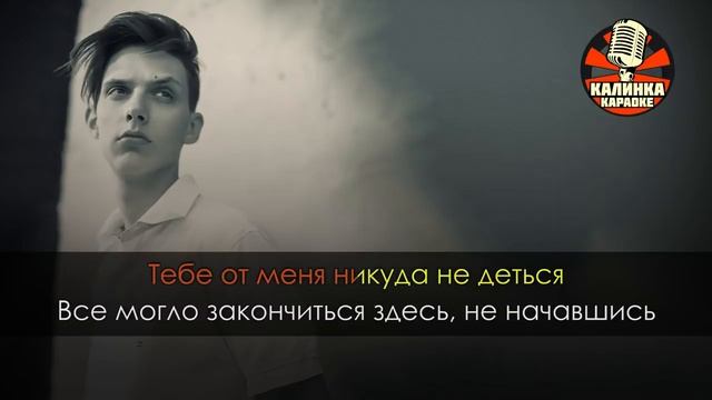 Караоке Тима Белорусских — Незабудка Караоке Тима Белорусских — Незабудка
