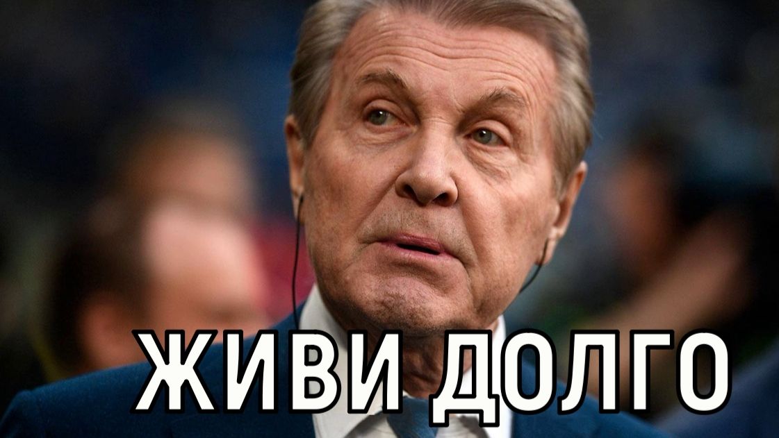 Постоянные боли. Винокур посочувствовал Льву Лещенко в его день рождения смотреть онлайн