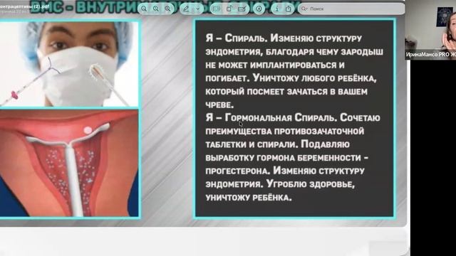 Вебинар для думающих "Контрацептивы: спасение или ловушка?" смотреть онлайн