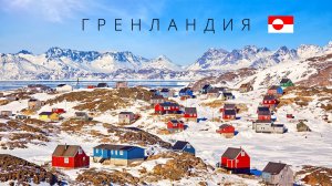 Гренландия | Полный обзор страны