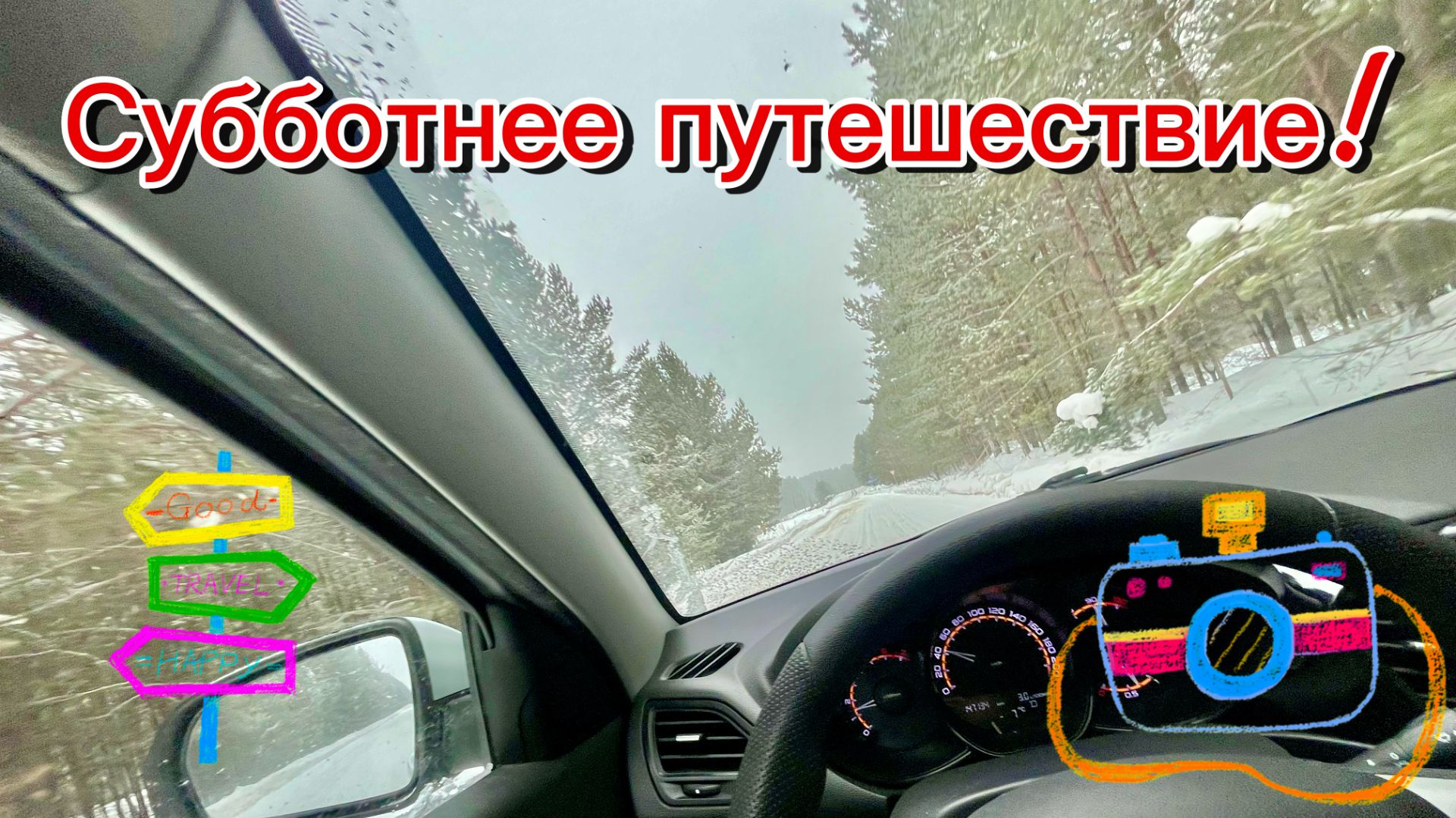 Покатушки выходного дня! Едем через Первомайское, Сысерть и Щелкун на Воскресенское смотреть онлайн