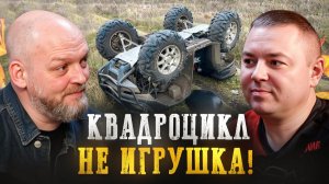 Спорим, ты НЕ ЗНАЛ ЭТОГО про квадроциклы? Как попасть в квадроспорт и НЕ УБИТЬСЯ? / Михаил Magwayer