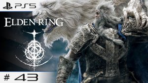 ◖ПРОХОЖДЕНИЕ ELDEN RING◗ | На Русском #43