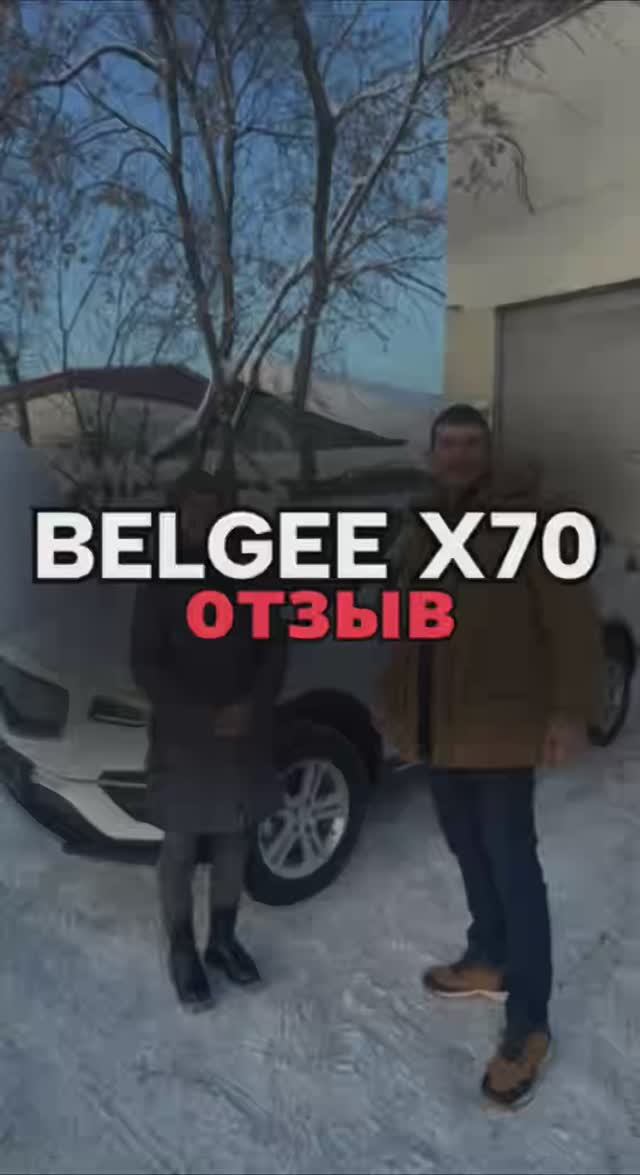 ОТЗЫВ BELGEE X70 Style 2WD 2.400.000₽🔥 смотреть онлайн