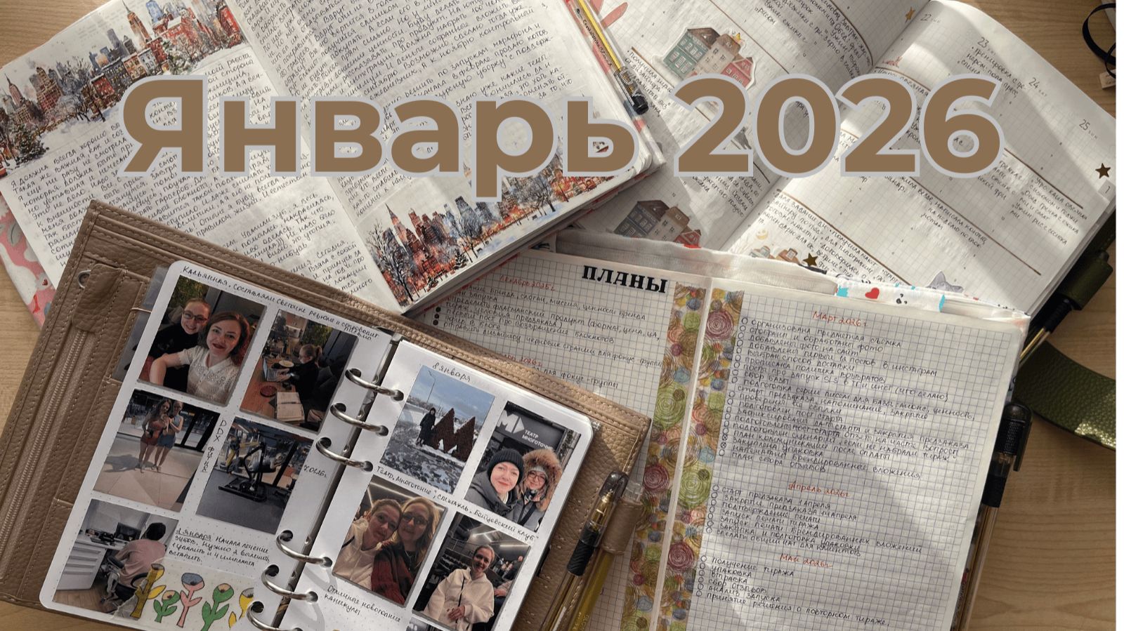 МОЕ ПЛАНИРОВАНИЕ В ЯНВАРЕ. ЛИСТАЕМ БЛОКНОТЫ ✔ Счастливая Хозяйка | Ирина Соковых смотреть онлайн