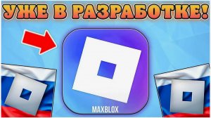 😱 Аналог роблокса в россии уже создан!? ИЛИ ЧТО ТАКОЕ БЛОКСЕЛИ