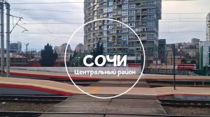 СОЧИ 4К / СОЧИ - Центральный район / 30 января 2026 / #Сочи #море #отдых #природа #пляж #горы #лето