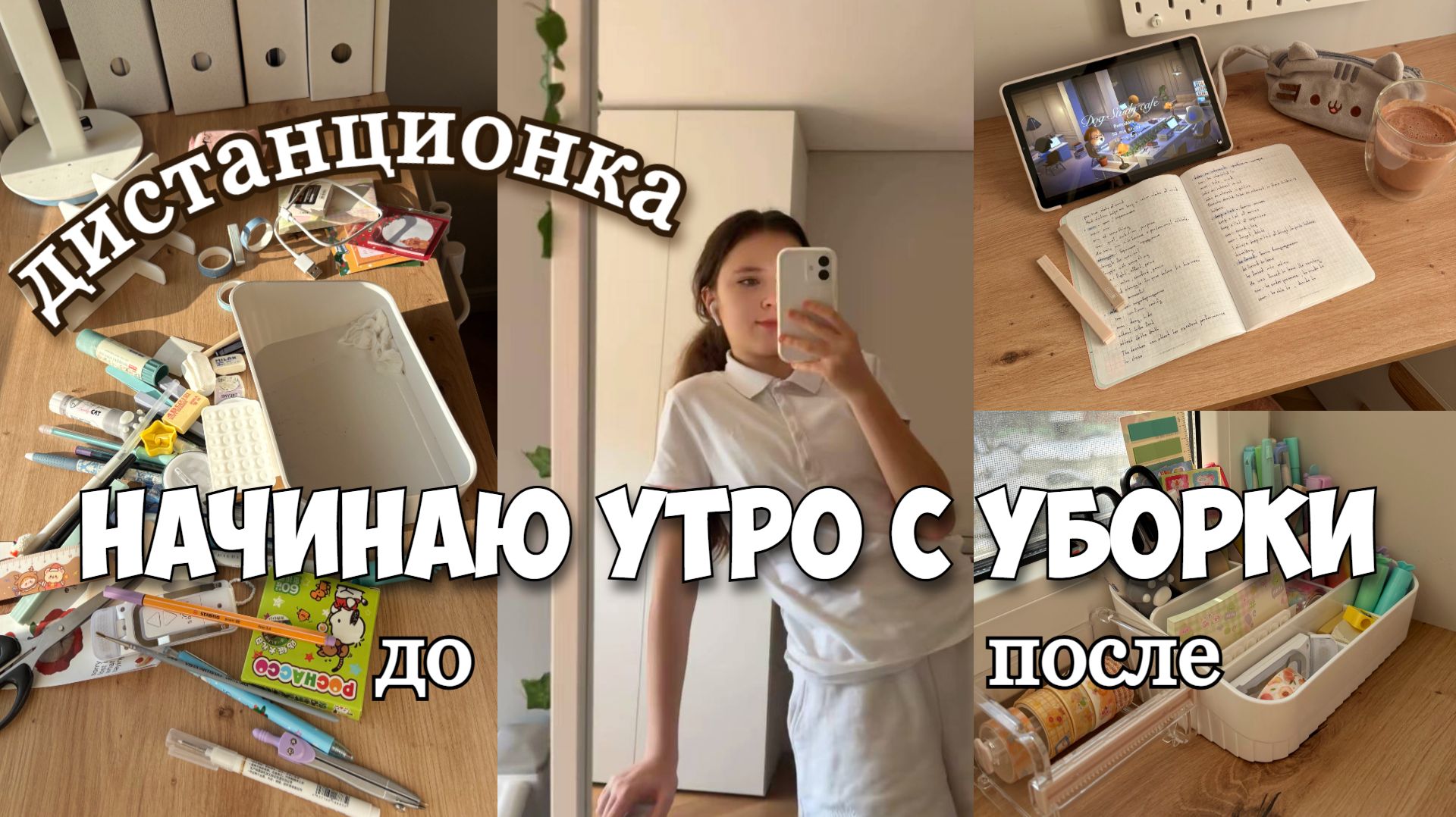 Школьное утро дома - уроки он-лайн, уборка на рабочем столе. смотреть онлайн
