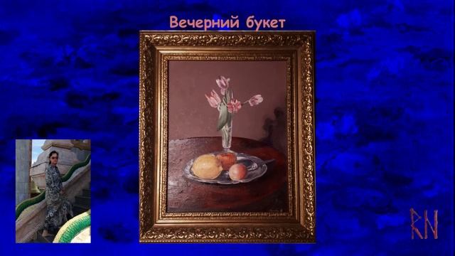 Вечерний букет