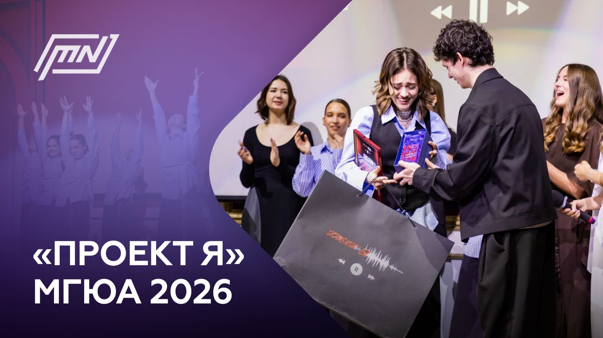 MSAL News  Конкурс Проект Я МГЮА 2026