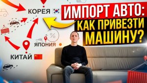 КАК ПРИВЕЗТИ АВТО И НЕ ПОТЕРЯТЬ ДЕНЬГИ ?