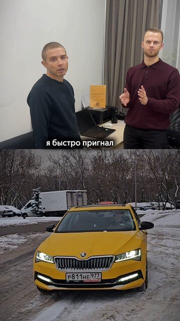 Вадим таксист. Новый автомобиль для такси. Skoda Вадим таксист. Новый автомобиль для такси. Skoda