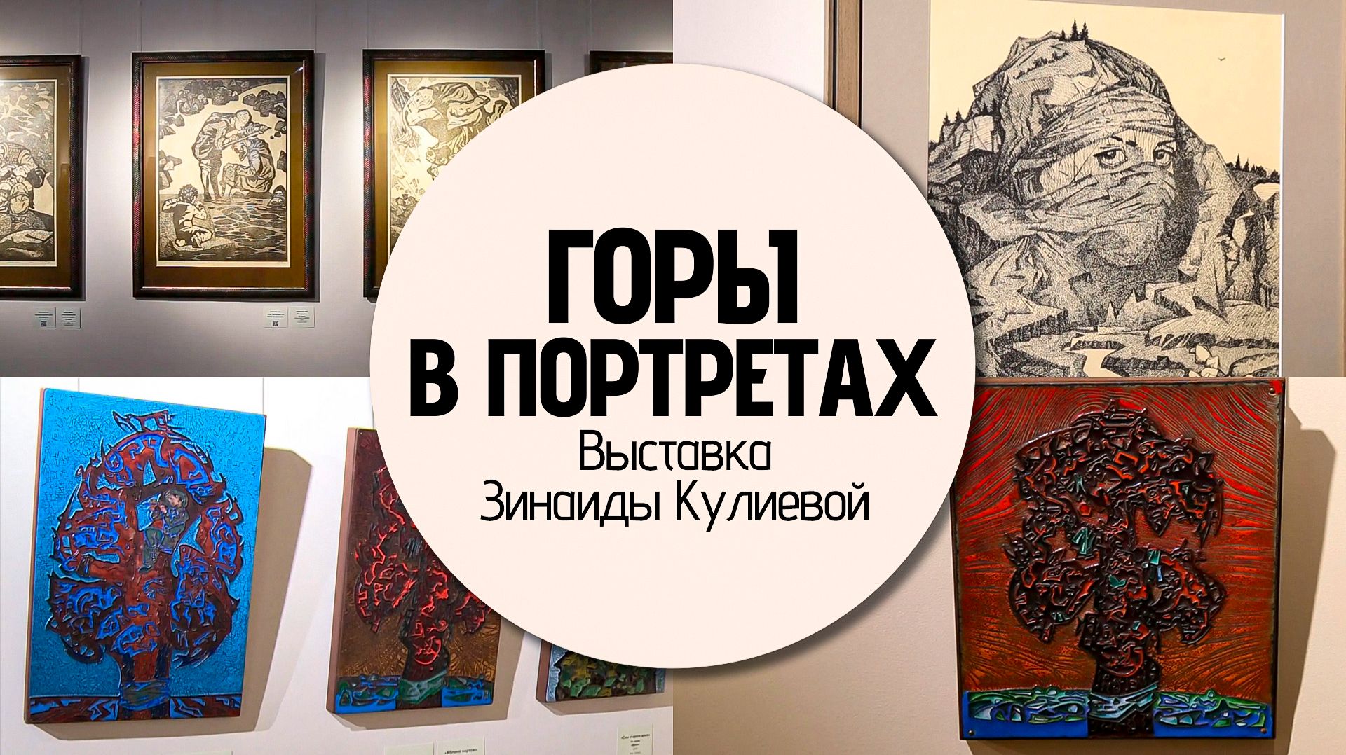 Творчество Зинаиды Кулиевой смотреть онлайн