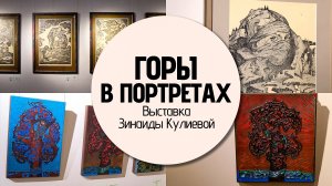 Творчество Зинаиды Кулиевой