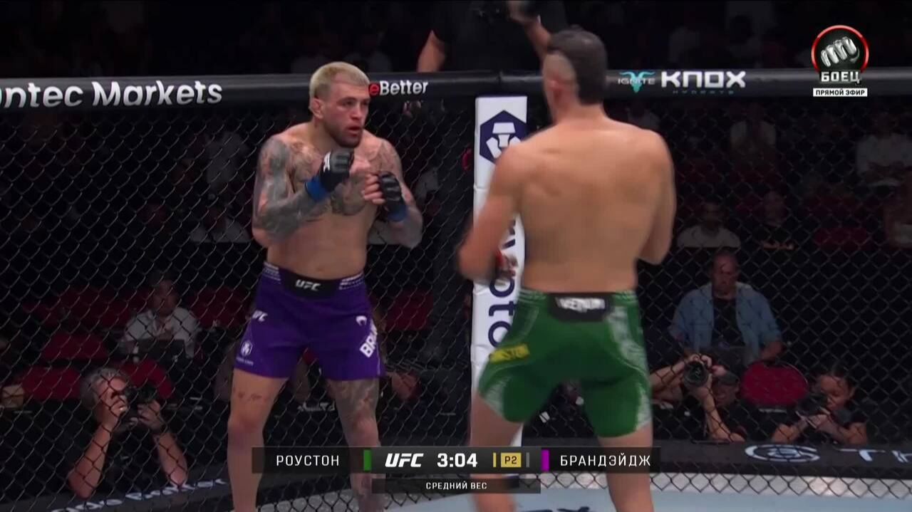 Кэмерон Роустон против Коди Брандэйджа (видео). UFC 325 смотреть онлайн