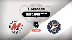 Металлург (Новокузнецк) - Южный Урал (Орск)