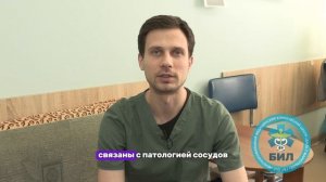 сосудистый хирург-флеболог в БИЛ
