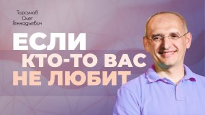 Как изменить отношение людей к себе в лучшую сторону? (Торсунов О. Г.)