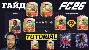 КАК БЫСТРО ПОЛУЧИТЬ НОВЫХ СЕРЕБРЯНЫХ КУМИРОВ ПЯТОГО СЕЗОНА FC 26 ★ СЕРЕБРЯНЫЕ КУМИРЫ FUT 26