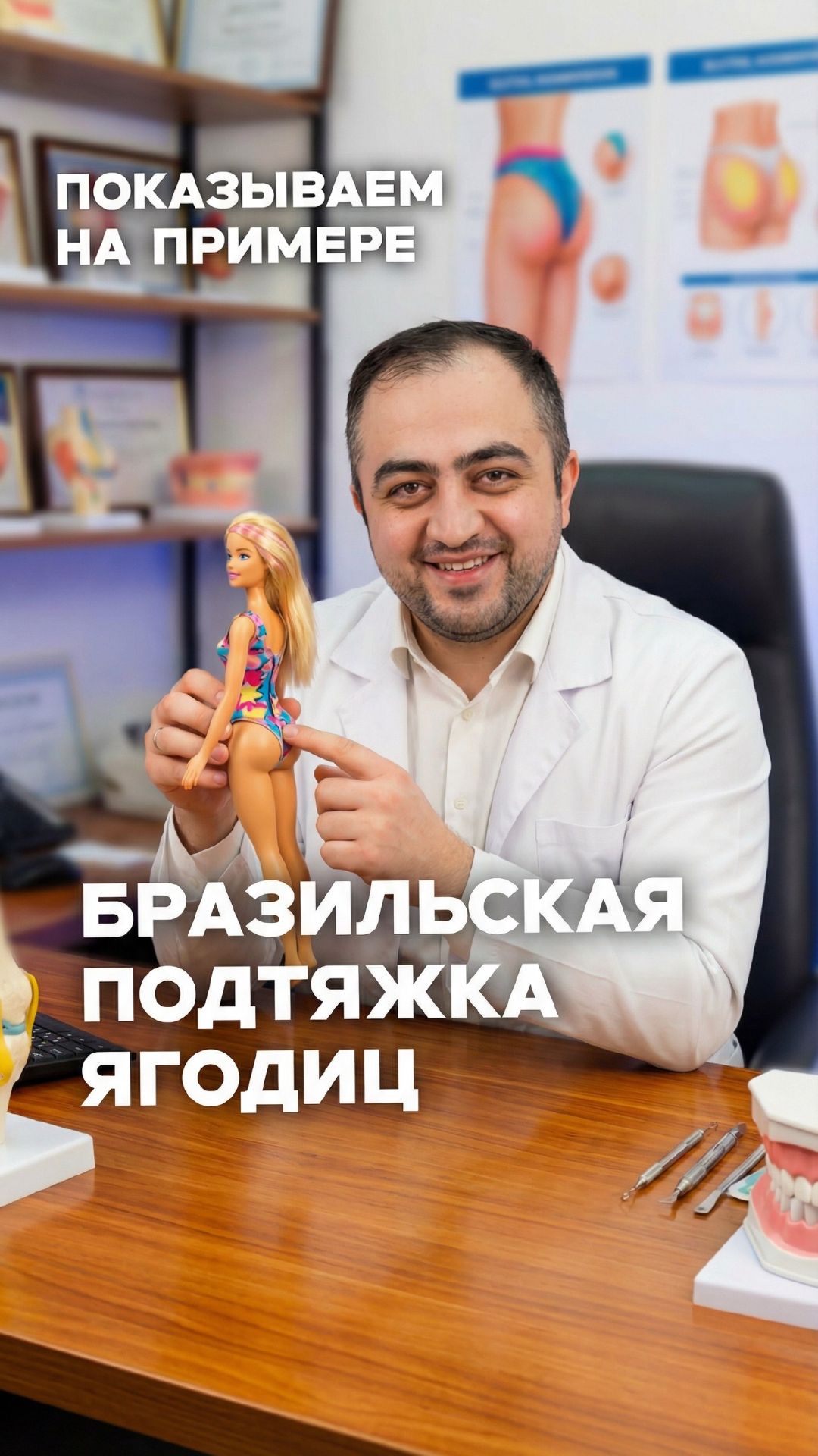 Показываю как делают BBL! 3 этапа операции 👀