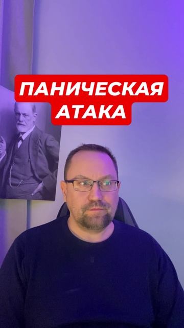 Паническая атака как избавиться от причин #паническаяатака #паническиеатаки #паническиеатакилечение