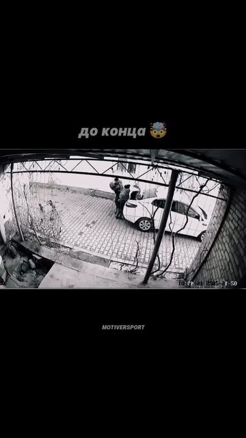 Смотреть до конца