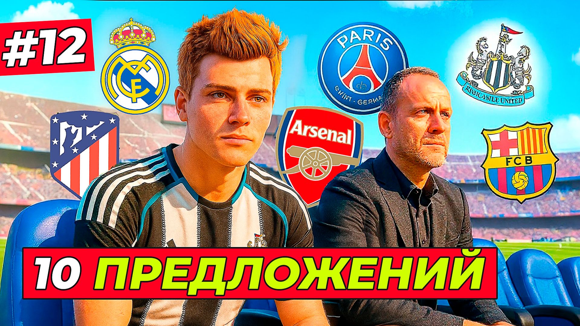 🔥10 КЛУБОВ! КУДА ПЕРЕЙТИ ХИЛЛУ - EA FC 26 КАРЬЕРА ЗА ИГРОКА #12 смотреть онлайн