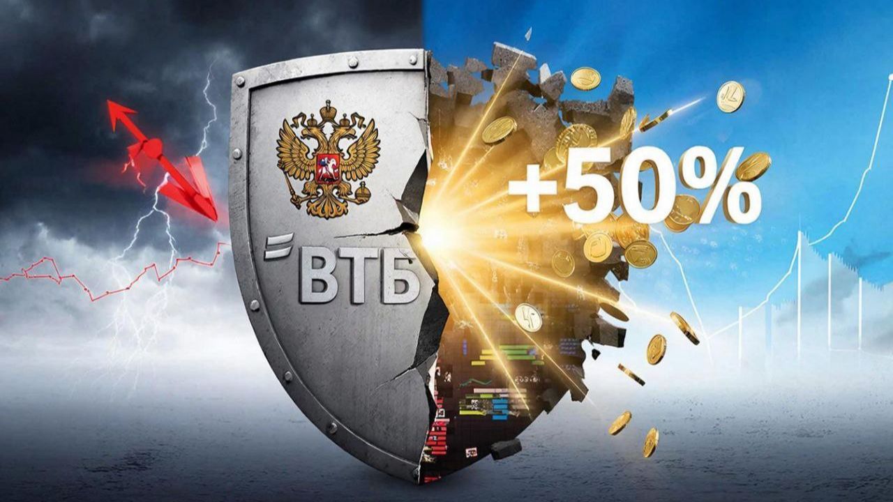 Акции ВТБ (VTBR) - прогноз на 2026 год. Какие будут дивиденды? Стоит ли сейчас инвестировать в ВТБ? смотреть онлайн