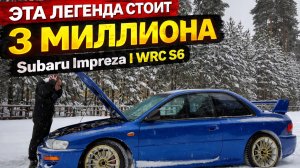 ВАЛИТ на ВСЕ БАБКИ. SUBARU IMPREZA I WRC