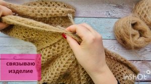 Связываю изделие крючком.