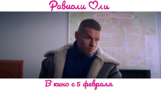 Равиоли Оли смотреть онлайн