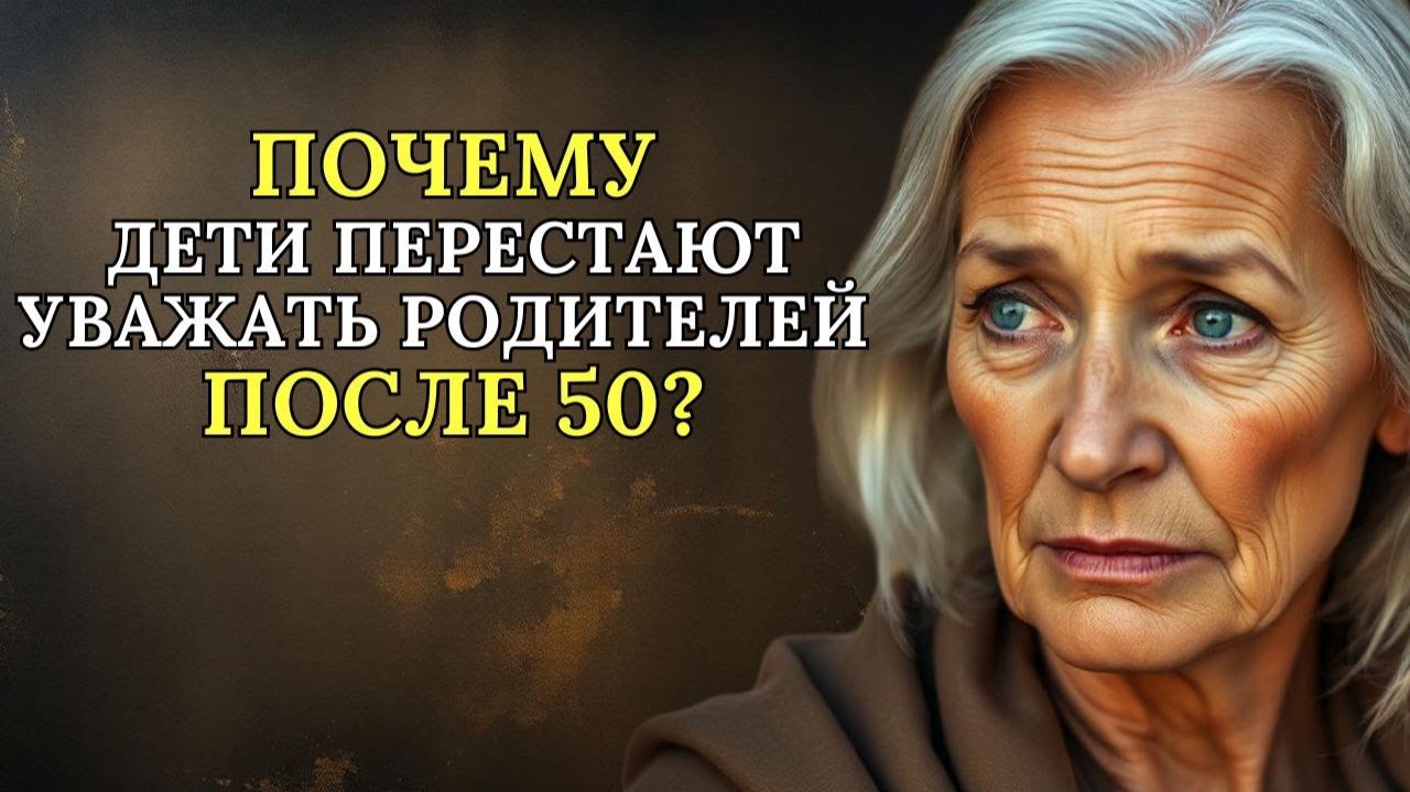 Ваши дети вас не уважают