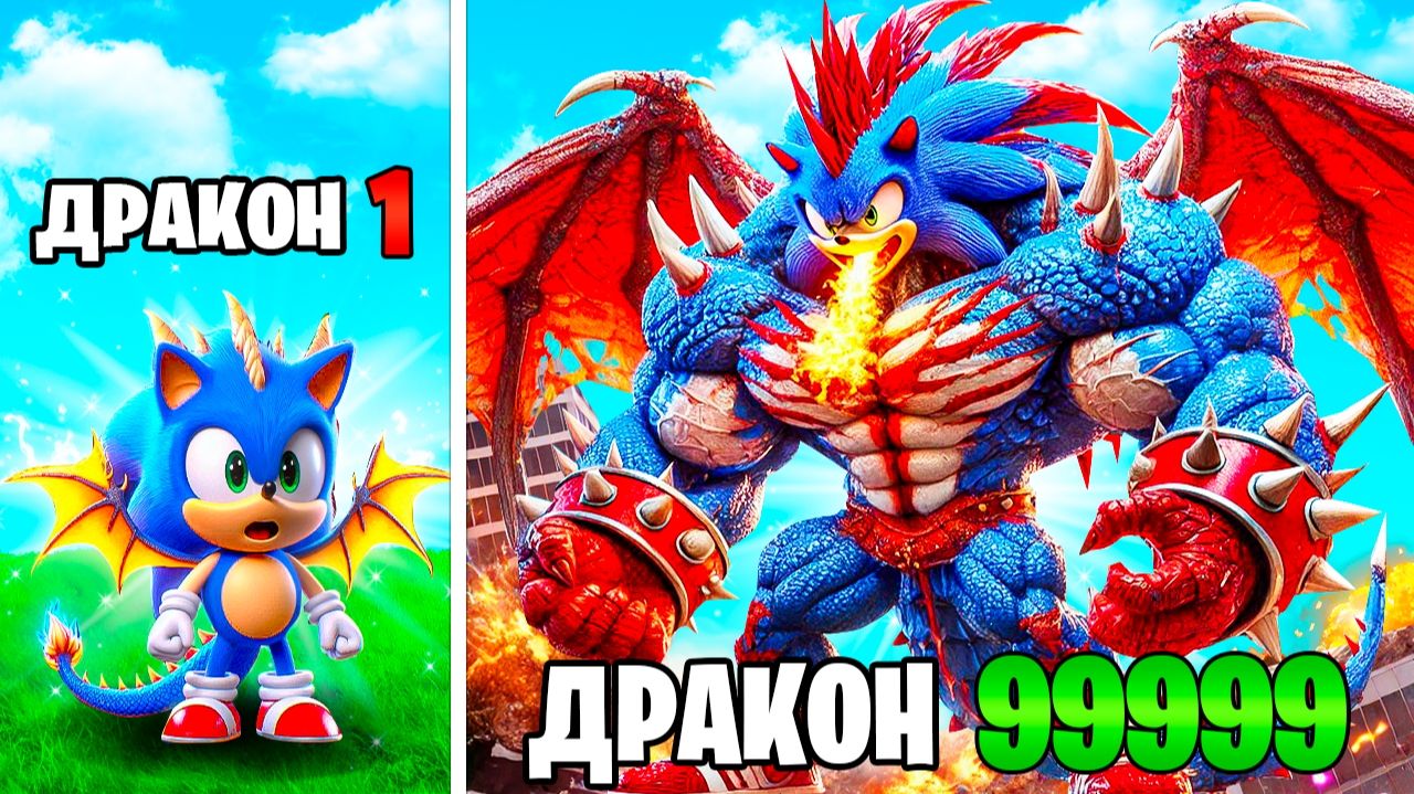 Прокачал Соника в Дракона в ГТА 5! смотреть онлайн