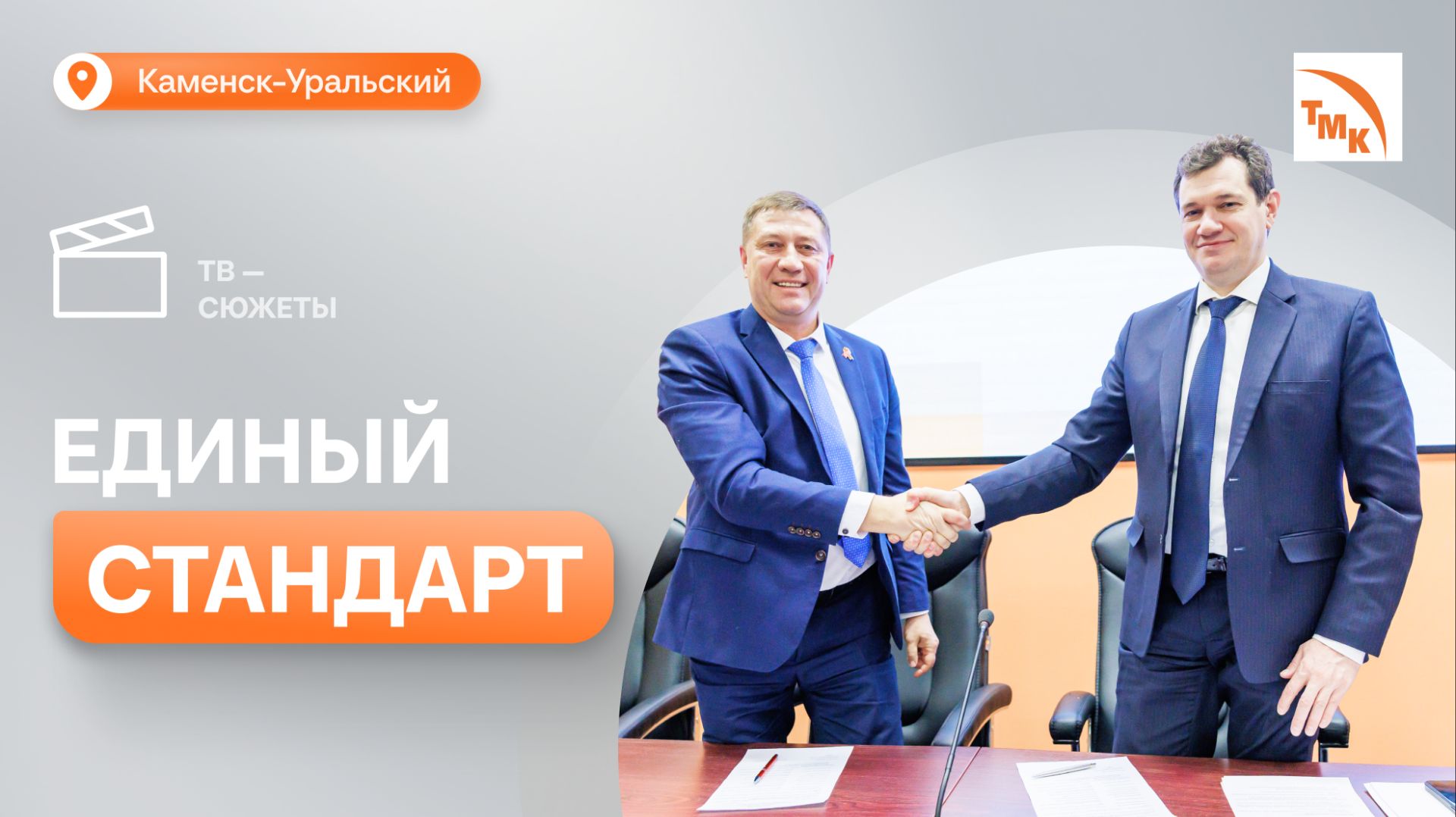 На СинТЗ подписали единый коллективный договор смотреть онлайн