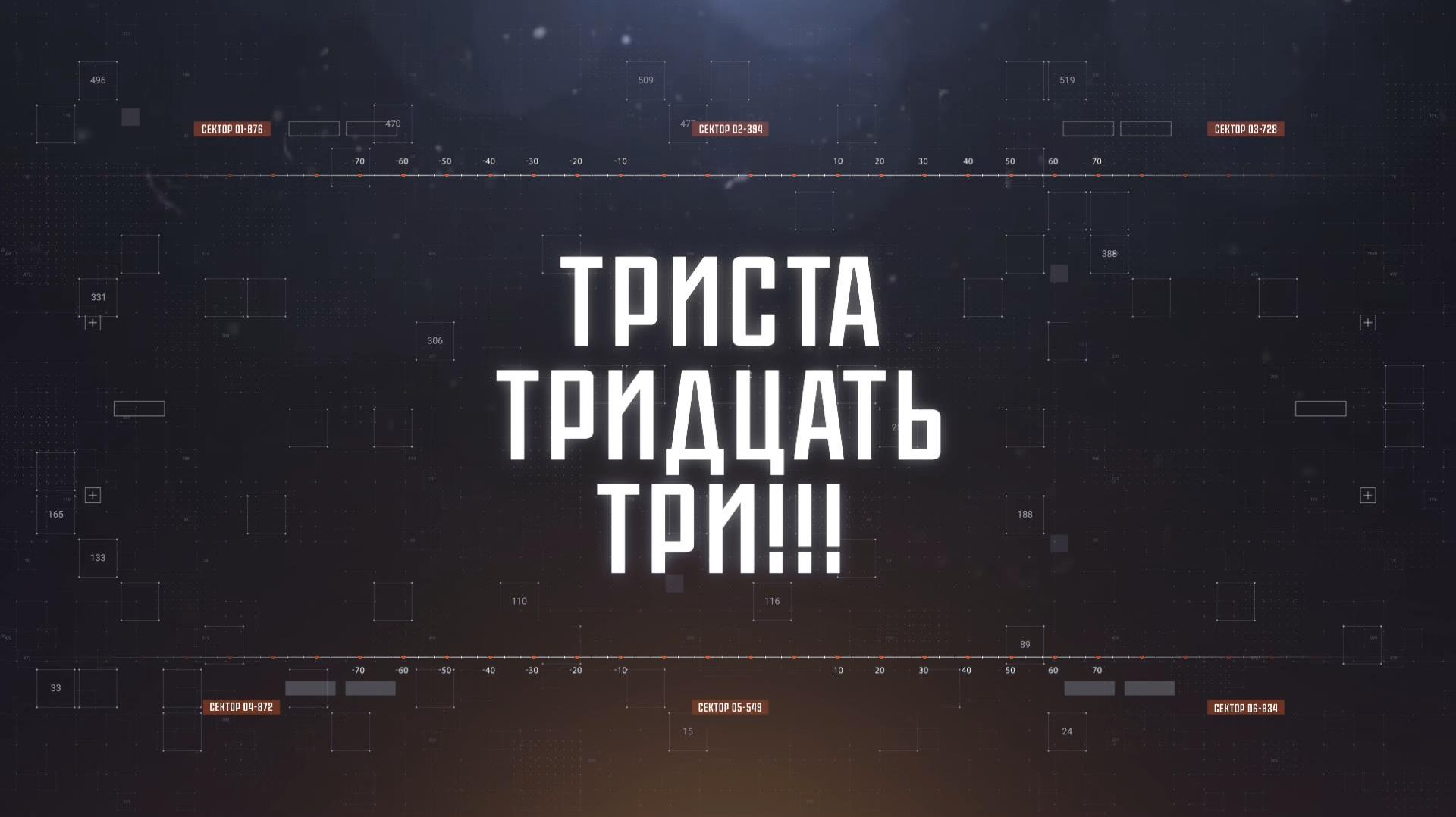 ТРИСТА ТРИДЦАТЬ ТРИ!!! | СОЛОВЬЁВLIVE | 1 февраля 2026 года смотреть онлайн