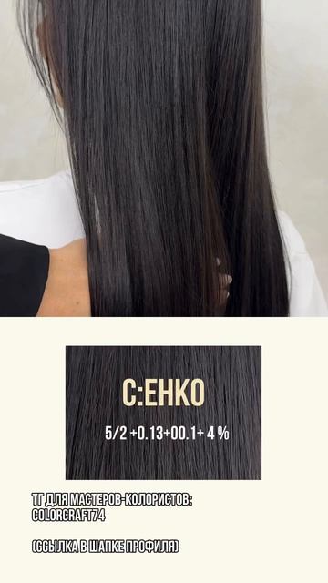 Сохраняй формулы трендовых холодных русых оттенков! 💯❤️