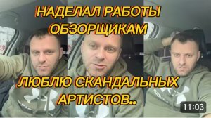 САМВЕЛ АДАМЯН, НАДЕЛАЛ РАБОТЫ ОБЗОРЩИКАМ, ЛЮБЛЮ СКАНДАЛЬНЫХ АРТИСТОВ..