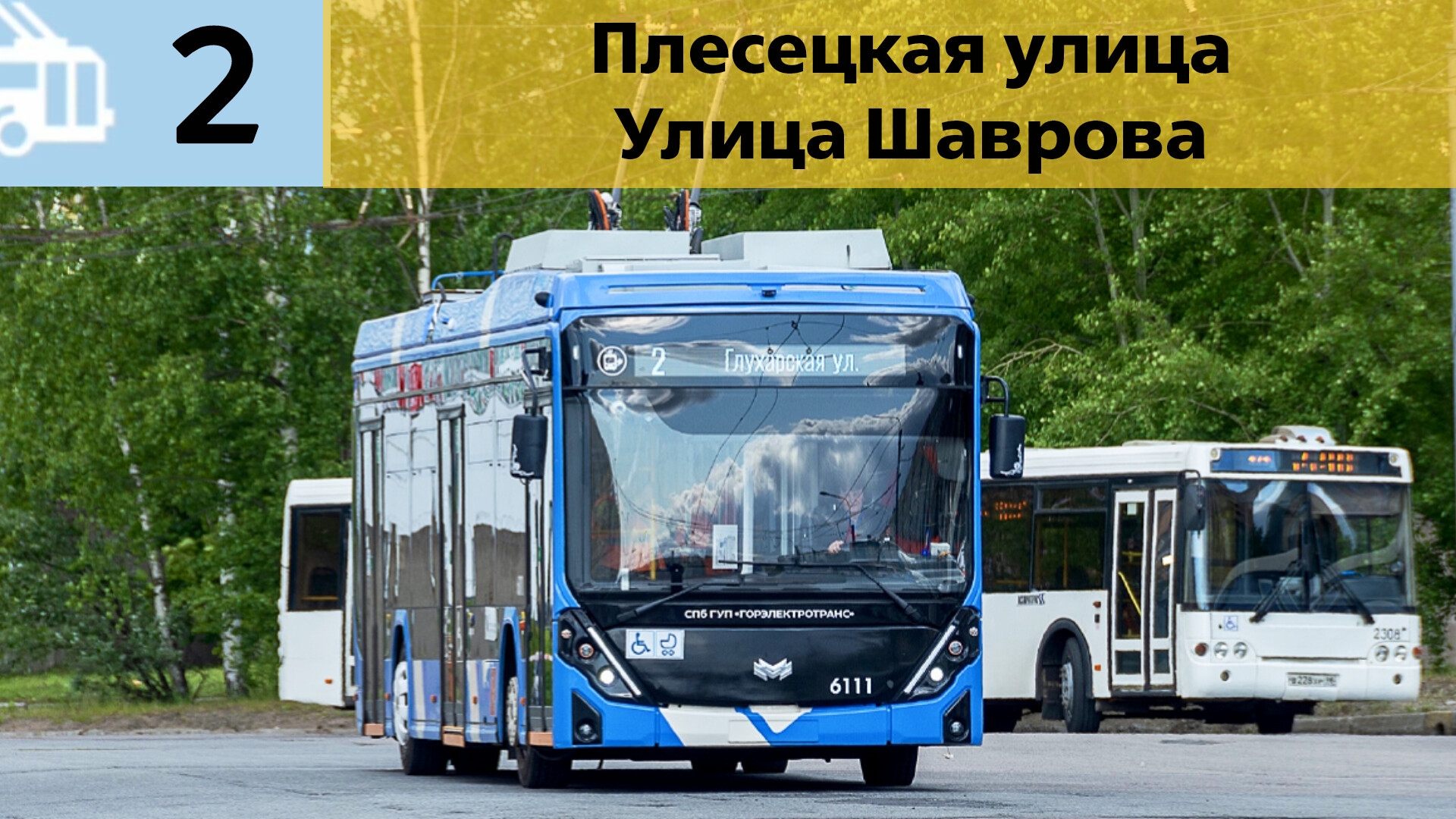 Информатор Петербургского троллейбуса 2 | Плесецкая улица - Улица Шаврова смотреть онлайн