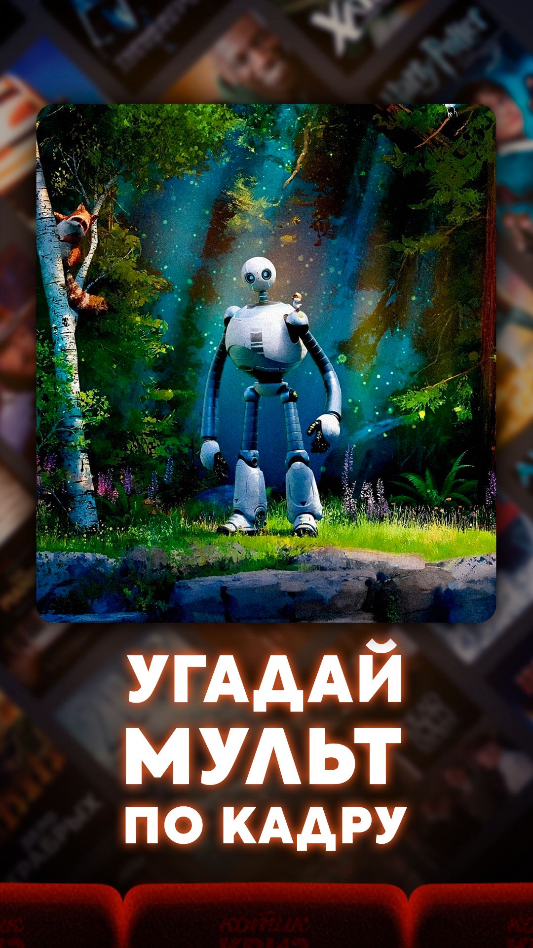 Угадай фильм за 5 секунд. Кино квиз №4