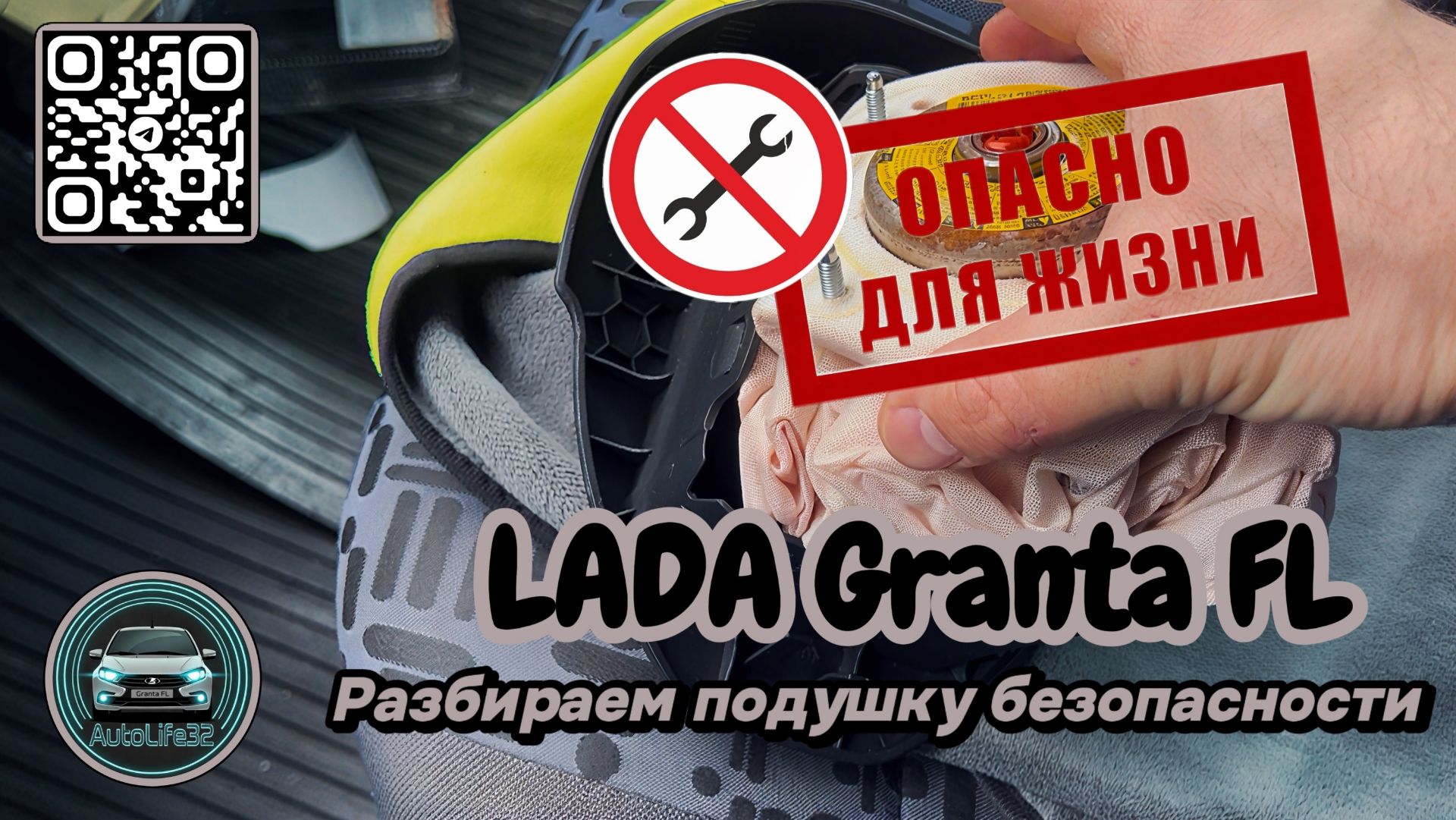 Рассматриваем нюансы снятия AirBAG с рулевого колеса на примере LADA Granta FL, НЕ ПОВТОРЯТЬ! ОПАСНО Рассматриваем нюансы снятия AirBAG с рулевого колеса на примере LADA Granta FL, НЕ ПОВТОРЯТЬ! ОПАСНО