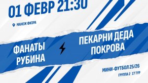 Фанаты Рубина - Пекарни Деда Покрова