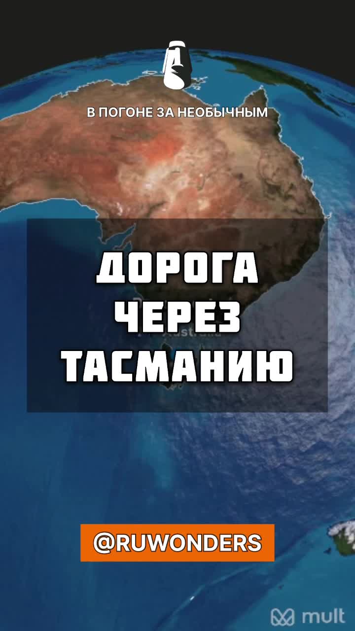 Дорога через Тасманию смотреть онлайн