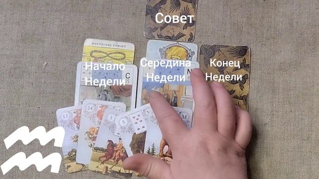 ВОДОЛЕЙ ♒ Таро-прогноз на неделю с 2 по 8 февраля смотреть онлайн