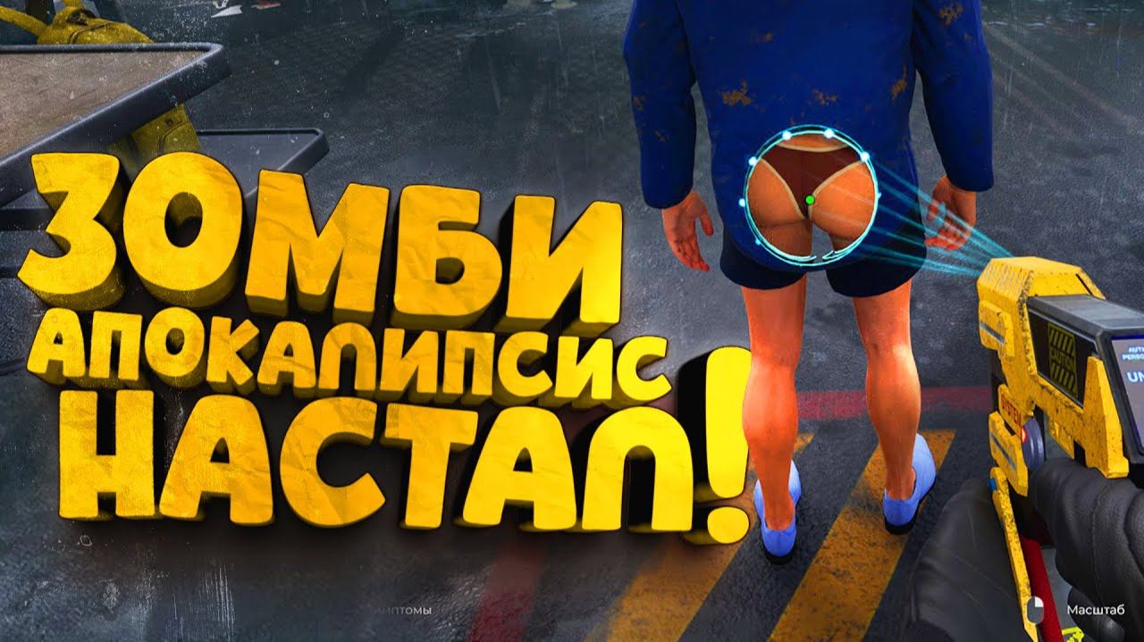 УНИКАЛЬНАЯ ИГРА! - ЗОМБИ АПОКАЛИПСИС НАСТАЛ! - Quarantine Zone The Last Check смотреть онлайн