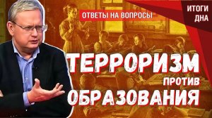Терроризм против образования: где взять деньги на зарплаты учителям?