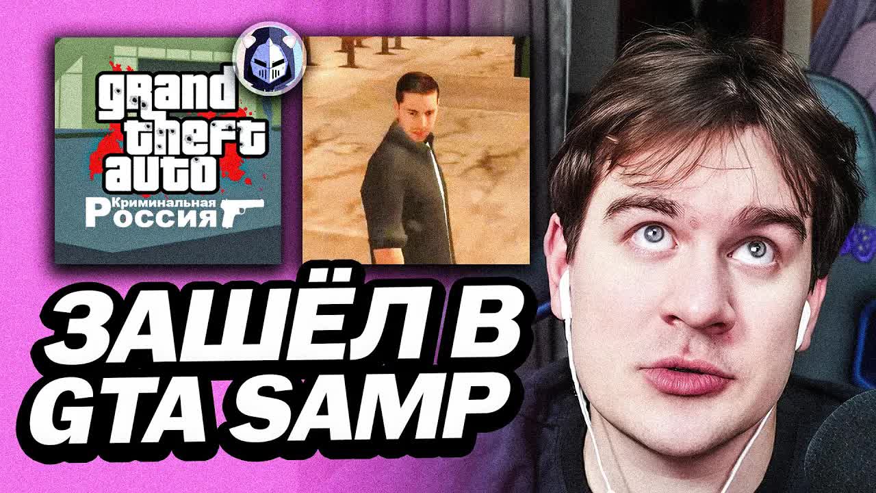 БРАТИШКИН РОФЛИТ НА ГТА РП (КРМП) СЕРВЕРЕ С РЕКЛАМЫ DEADP47 смотреть онлайн