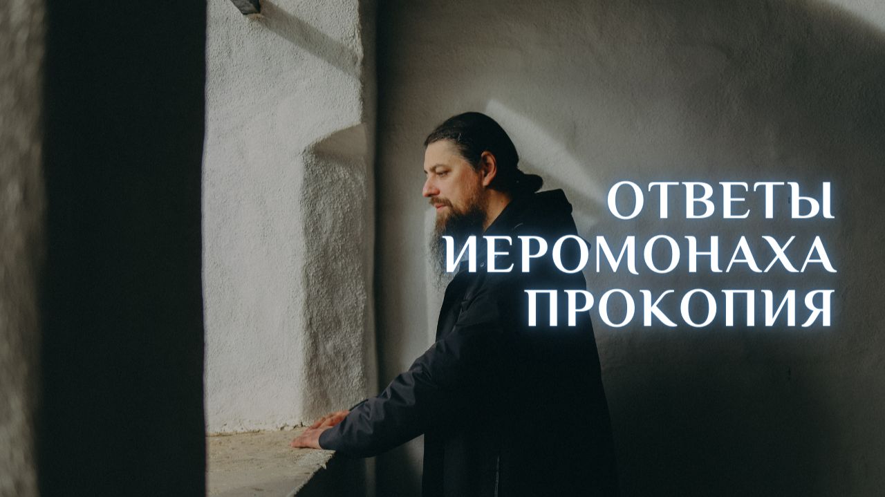 10. Со школьниками: Смысл жизни.  Зависимость. Выбор пути. Иные конфессии. Твой ли человек?