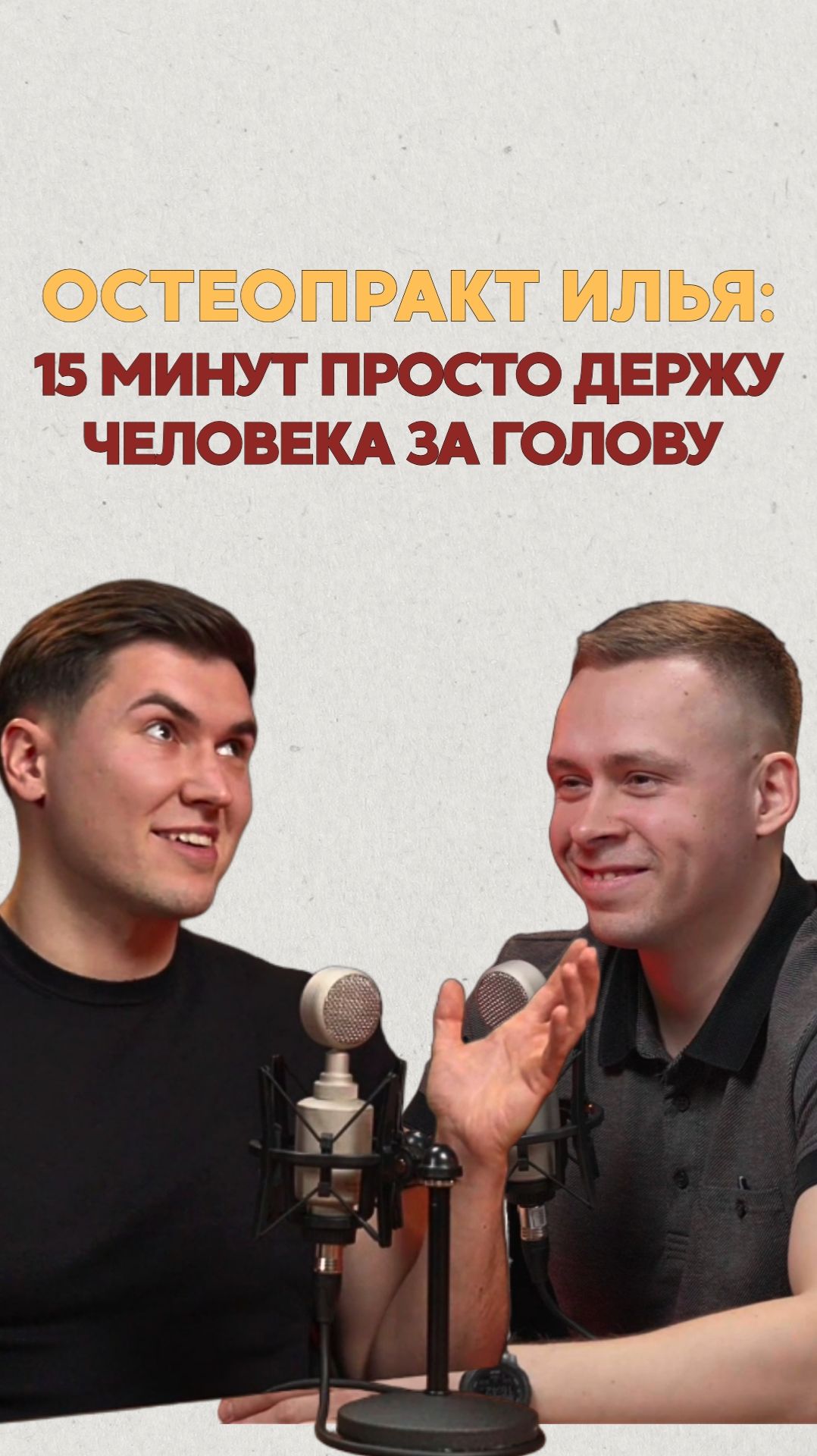 Я просто 15-20 минут держу голову пациента Я просто 15-20 минут держу голову пациента