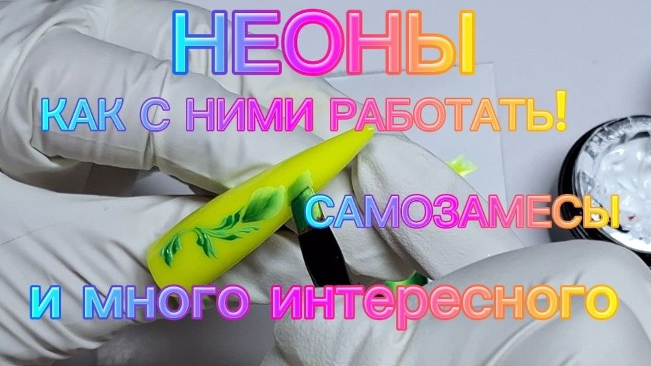 НЕОНОВЫЕ ВОЗМОЖНОСТИ.КАК РАБОТАТЬ С НЕОНОМ НЕОНОВЫЕ ВОЗМОЖНОСТИ.КАК РАБОТАТЬ С НЕОНОМ