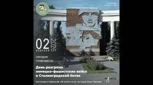 Звуковой календарь 02.02.2026